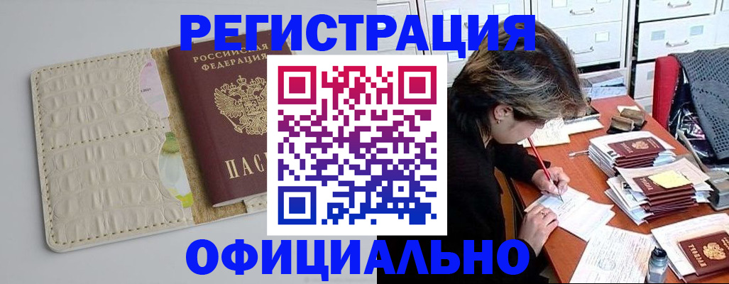 прописка гарантия в Александровске