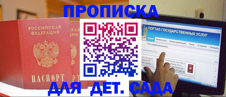 прописка 2025 в Александровске