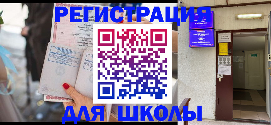 прописка ребенка в Александровске