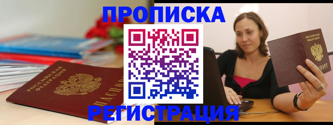временная регистрация купить в Александровске
